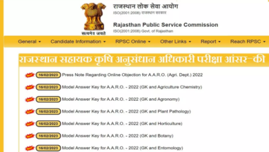 Photo of राजस्थान सहायक कृषि अनुसंधान अधिकारी परीक्षा के आंसर-की हुई जारी, ऑब्जेक्शन कल से…