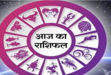 Photo of 29 मार्च 2023 का राशिफल:- जानिए कैसा रहेगा आज आपका दिन…
