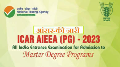 Photo of जारी हुए PG, JRF/SRF PhD प्रवेश परीक्षाओं के आसंर-की, इस दिन तक दर्ज कराएं आपत्ति