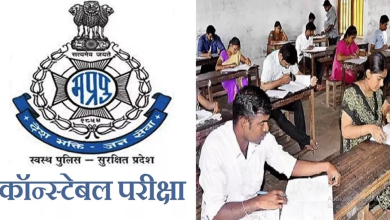 Photo of MP कॉन्स्टेबल परीक्षा शनिवार को, गत वर्षों के Question Paper इस तरह करें डाउनलोड