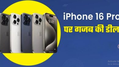 Photo of Apple iPhone 16 Pro पर सबसे तगड़ा ऑफर, इतने रुपये के डिस्काउंट में खरीदने का मौका