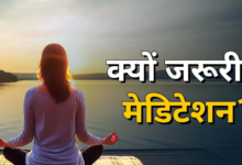 Photo of मेंटल हेल्थ से लेकर अस्थमा तक, इन 5 बीमारियों में असरदार है Meditation