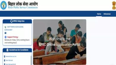 Photo of बीपीएससी 71वीं भर्ती के लिए तुरंत कर लें अप्लाई, आज है फॉर्म भरने की लास्ट डेट