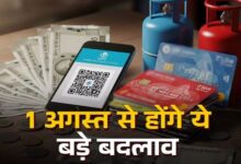 Photo of UPI से लेकर क्रेडिट कार्ड के नियमों तक… एक अगस्त से होंगे ये बदलाव