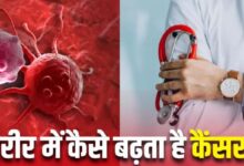 Photo of शरीर में कैसे होती है Cancer की शुरुआत… क्या हैं इसके अलग-अलग स्टेज?