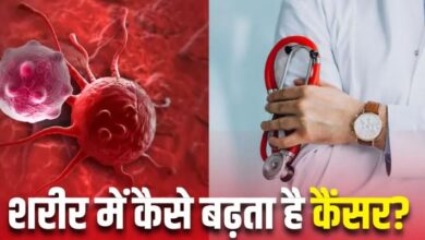 Photo of शरीर में कैसे होती है Cancer की शुरुआत… क्या हैं इसके अलग-अलग स्टेज?