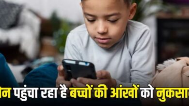Photo of मोबाइल फोन से निकलने वाली ब्लू लाइट पहुंचाती है बच्चों की आंखों को नुकसान