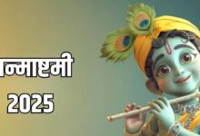 Photo of आज मनाई जा रही है जन्माष्टमी