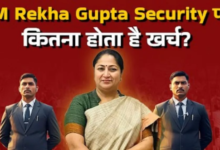 Photo of CM Rekha Gupta को मिलने वाली Security पर कितना होता है हर महीने खर्च