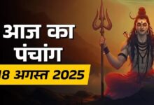 Photo of आज है भाद्रपद सोमवार, बन रहे ये शुभ-अशुभ योग