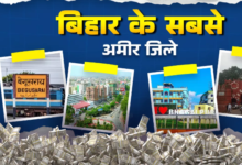 Photo of ये हैं बिहार की आन-बान और शान वाले 5 सबसे अमीर जिले