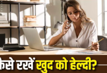 Photo of लंबे वर्किंग आवर्स के बीच भी खुद को कैसे रखें हेल्दी?