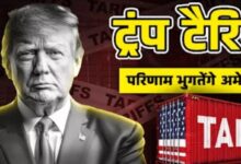 Photo of अमेरिकी जनता पर कहर बरपाएगा ट्रंप का टैरिफ, पड़ेगा सबसे अधिक असर