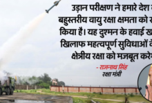 Photo of  एकीकृत वायु रक्षा हथियार प्रणाली का पहला उड़ान परीक्षण सफल