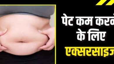 Photo of पेट पर जमा फैट बर्न करने के लिए करें ये 5 कोर एक्सरसाइज