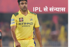 Photo of आर अश्विन ने आईपीएल को कहा ‘GoodBye’