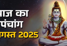 Photo of भाद्रपद माह के पहले सोमवार पर बन रहे कई योग