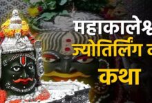 Photo of सभी ज्योतिर्लिंगों में अनोखा है महाकालेश्वर