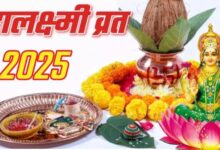 Photo of महालक्ष्मी व्रत में जरूर करें ये काम