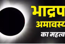 Photo of आज है पिठोरी अमावस्या, नोट करें स्नान-दान के समय से लेकर सभी जरूरी बातें