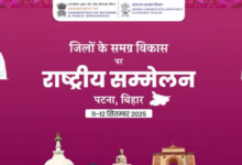 Photo of बिहार: जिलों के समग्र विकास पर राष्ट्रीय सम्मेलन का होगा आयोजन