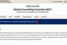 Photo of जल्द ही जारी होगा काउंसलिंग शेड्यूल, यहां mcc.nic.in से कर सकेंगे डाउनलोड