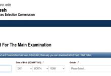 Photo of स्टेनोग्राफर और ड्राफ्ट्समैन सहित अन्य पदों के लिए एडमिट कार्ड जारी