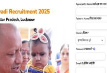 Photo of यूपी आंगनवाड़ी एवं सहायिका पदों पर हो रही भर्ती