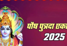 Photo of 30 या 31 दिसंबर, कब है पौष पुत्रदा एकादशी? यहां पढ़ें तिथि और मुहूर्त