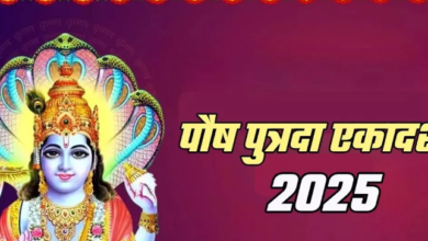 Photo of 30 या 31 दिसंबर, कब है पौष पुत्रदा एकादशी? यहां पढ़ें तिथि और मुहूर्त
