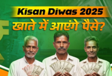 Photo of  अगर आप किसान हैं, तो सरकार खाते में भेजेगी पैसा; जानें किन योजनाओं के तहत मिलता है लाभ