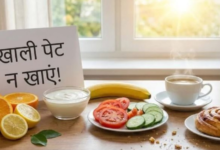 Photo of खाली पेट भूलकर भी न खाएं ये 7 चीजें, एसिडिटी और गैस से हो जाएंगे बेहाल