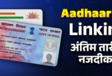Photo of PAN से Aadhaar लिंक नहीं तो नुकसान के लिए हो जाएं तैयार, लगेगी पेनल्टी और आएगी ITR मे दिक्कत