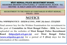 Photo of  वेस्ट बंगाल पुलिस कॉन्स्टेबल फाइनल आसंर-की जारी, रिजल्ट जल्द आने की उम्मीद