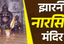 Photo of कहां स्थित है झारनी नारसिंह मंदिर? यहां पढ़ें इससे जुड़ी रोचक कथा और रहस्य