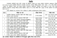 Photo of आरईईटी मेंस परीक्षा के लिए एग्जाम शेड्यूल जारी, इस दिन से शुरू होगी परीक्षा