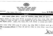 Photo of राज्य पात्रता परीक्षा के लिए एग्जाम डेट जारी, यहां देखें पूरी जानकारी