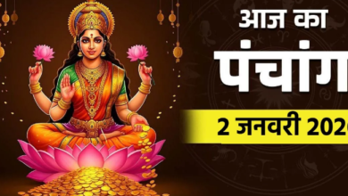 Photo of साल के दूसरे दिन बन रहे हैं कई शुभ-अशुभ योग, पंचांग से जानें मुहूर्त