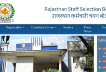 Photo of  राजस्थान शिक्षक भर्ती परीक्षा लेवल-1 व 2 एडमिट कार्ड कल होंगे जारी