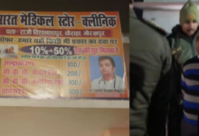 Photo of झोलाछाप की दवा से सात माह की मासूम की मौत, परिजनों ने किया हंगामा