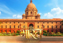 Photo of Yuge Yugeen Bharat Museum: दिल्ली में खुलेगा दुनिया का सबसे बड़ा म्यूजियम