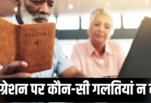 Photo of वीजा होते हुए भी एयरपोर्ट से लौटना पड़ सकता है वापस, अगर इमिग्रेशन ऑफिसर से कह दी 7 बातें
