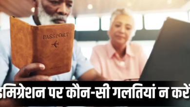 Photo of वीजा होते हुए भी एयरपोर्ट से लौटना पड़ सकता है वापस, अगर इमिग्रेशन ऑफिसर से कह दी 7 बातें