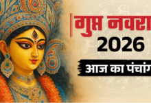 Photo of आज है गुप्त नवरात्र का दूसरा दिन, बन रहे ये मंगलकारी योग