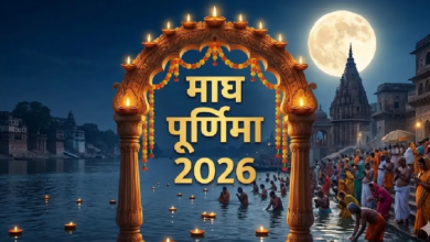 Photo of 1 या 2 फरवरी, किस दिन है माघ पूर्णिमा?
