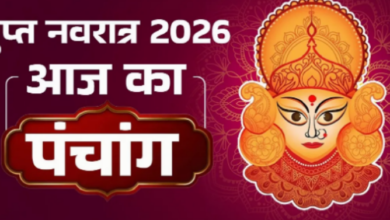 Photo of गुप्त नवरात्र की तृतीया तिथि पर बन रहे ये योग, पंचांग से जानें क्या रहेगा शुभ मुहूर्त