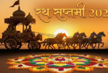 Photo of रथ सप्तमी पर करें आदित्य हृदय स्तोत्र का पाठ, हर क्षेत्र में मिलेगी मान-प्रतिष्ठा