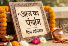 Photo of शनिवार को बन रहे हैं कई दुर्लभ योग, जानें सही तिथि और शुभ मुहूर्त