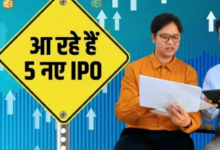 Photo of अगले हफ्ते खुलेंगे 5 नए आईपीओ, इस कंपनी का GMP अभी से उड़ा रहा गर्दा
