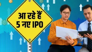 Photo of अगले हफ्ते खुलेंगे 5 नए आईपीओ, इस कंपनी का GMP अभी से उड़ा रहा गर्दा